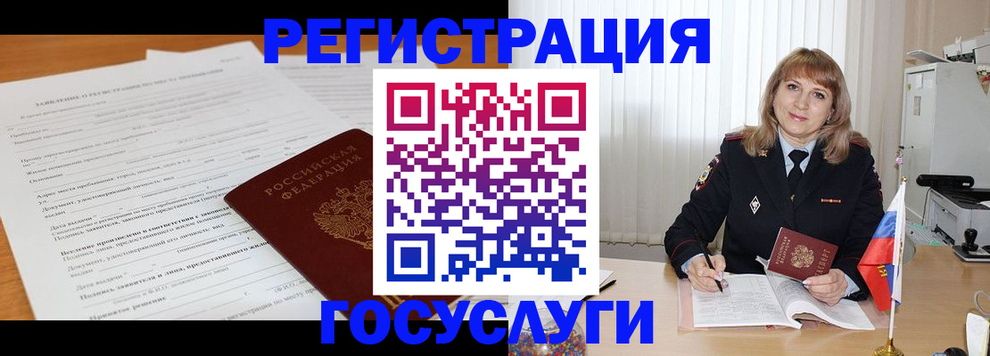 прописка для работы в Хвалынске