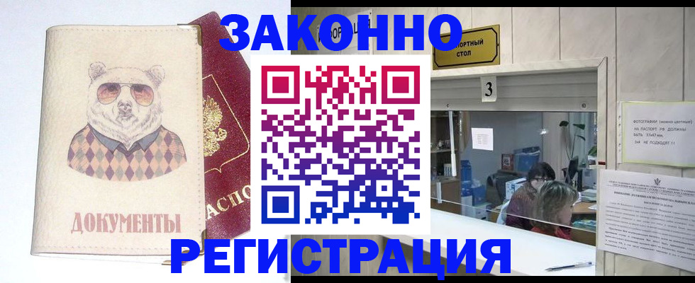 прописка от собственника в Хвалынске